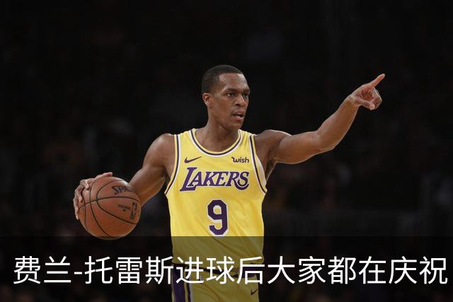 费兰-托雷斯进球后大家都在庆祝，只有加西亚回到半场
